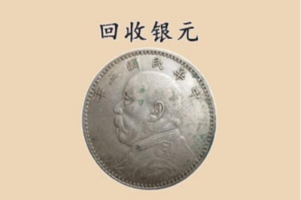 洪山区上门回收银元价格